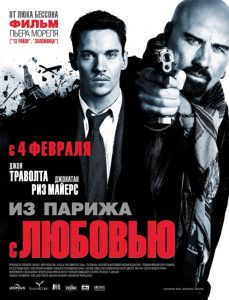 Из Парижа с любовью (2009)