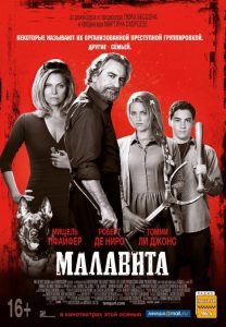 Малавита (2013)