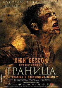 Граница (2007)